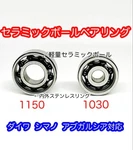 Ceramic Ball Bearings 1150 1030 For Daiwa Shimano Abu Baitcasting Reels, Used. Fixed Price $49.84.